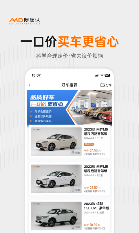 精彩截图-澳康达二手车2025官方新版