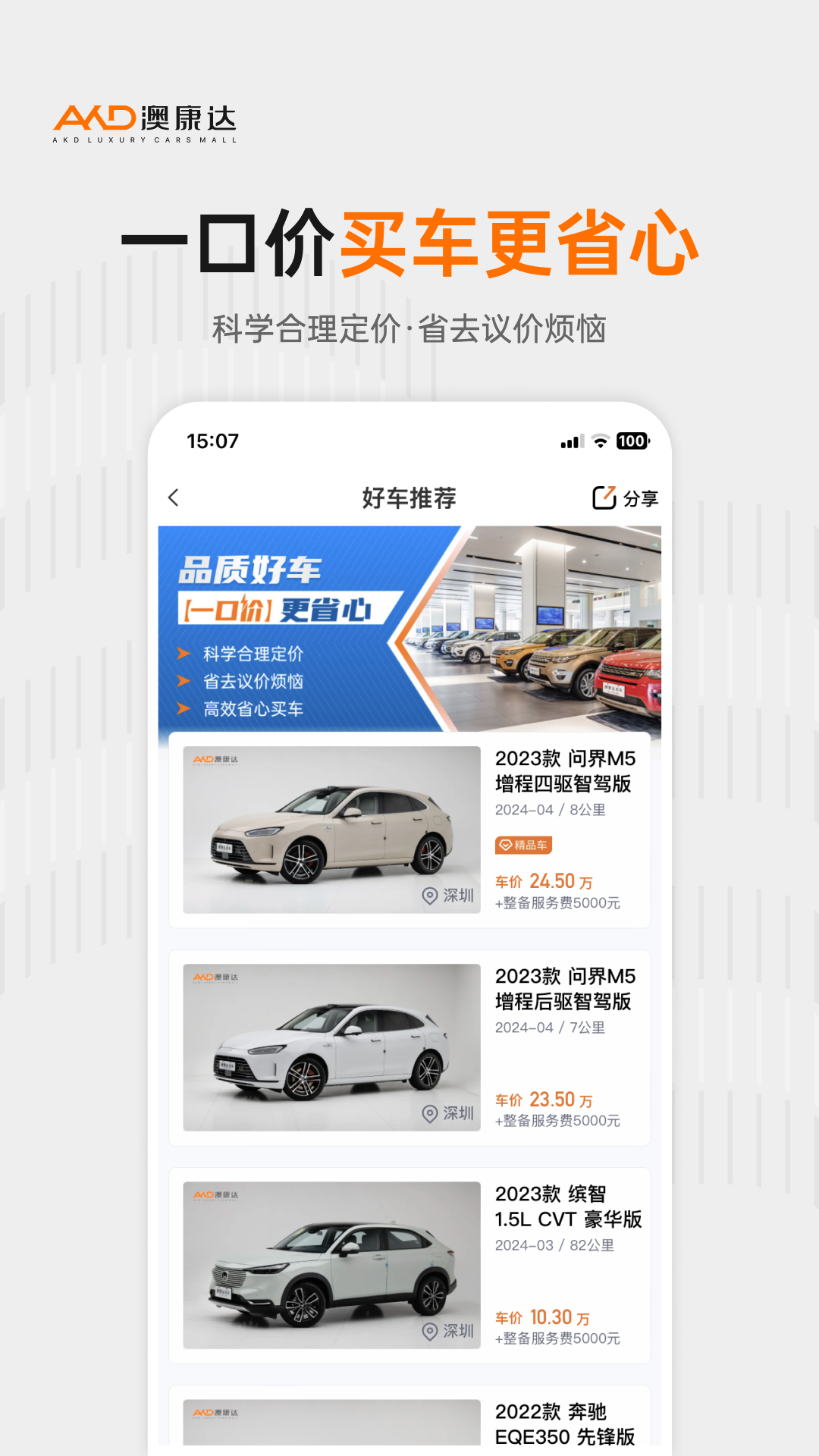 精彩截图-澳康达二手车2026官方新版