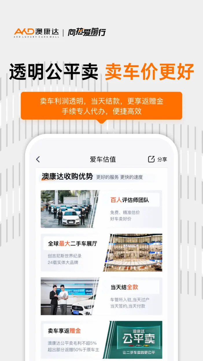 精彩截图-澳康达二手车2026官方新版