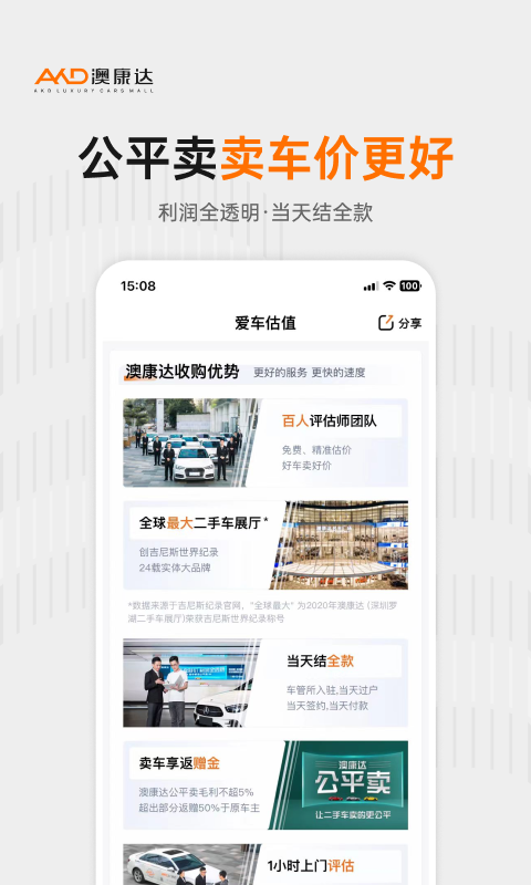 精彩截图-澳康达二手车2025官方新版