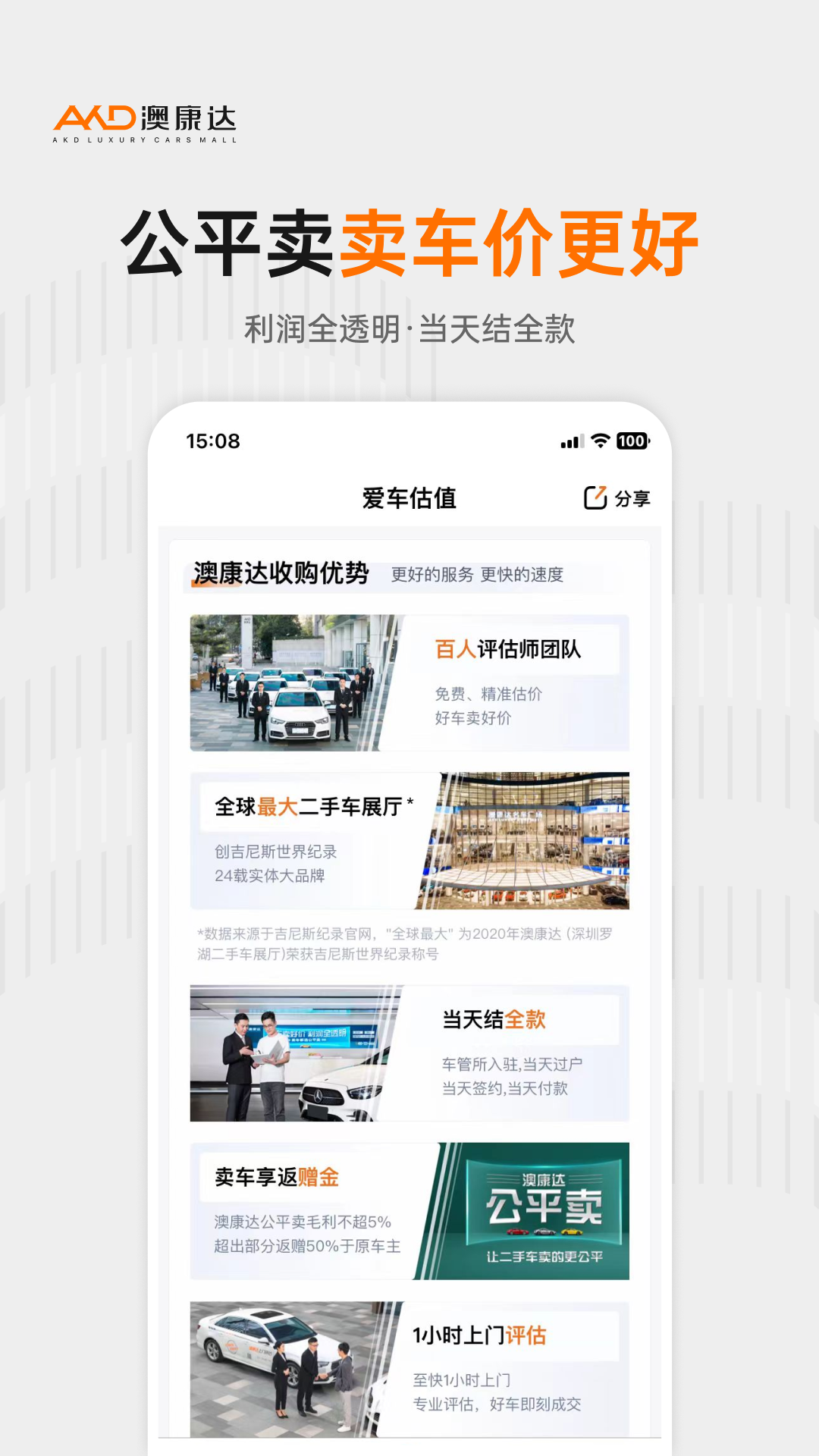 精彩截图-澳康达二手车2026官方新版