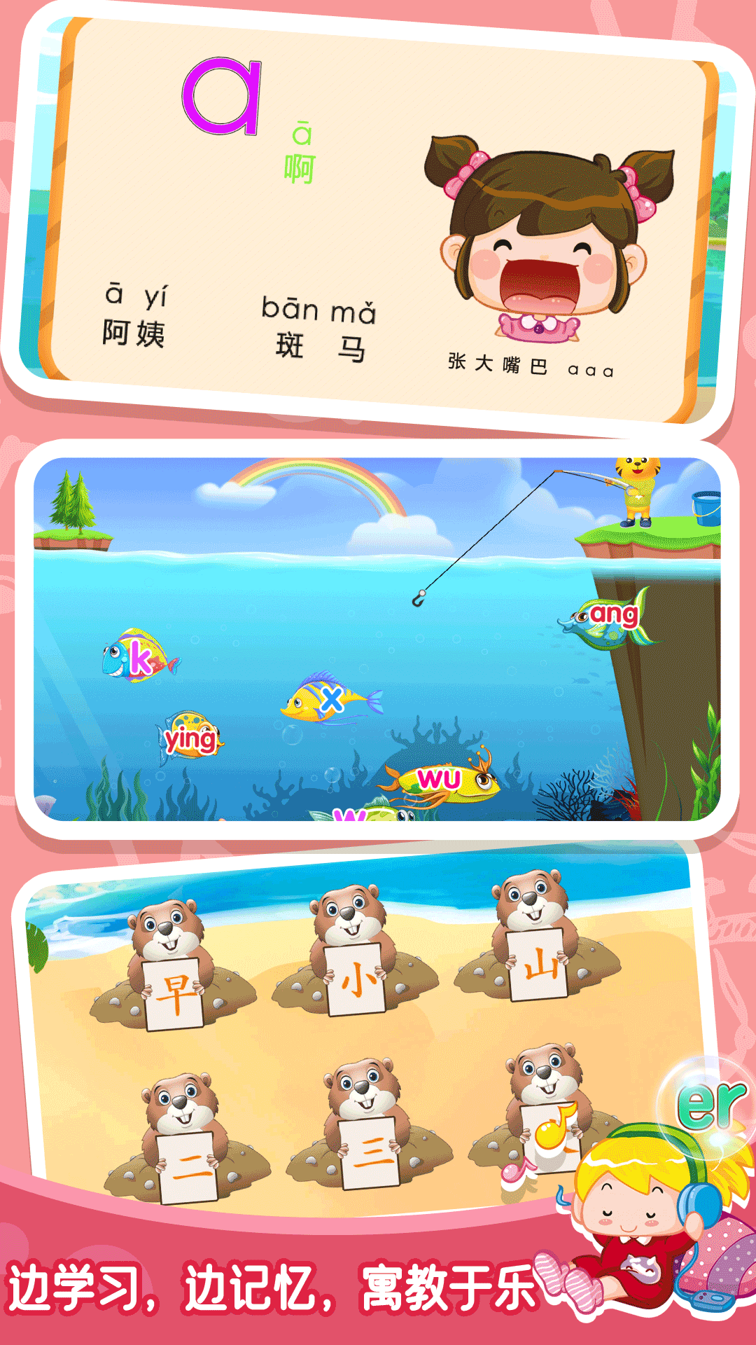 精彩截图-贝奇学拼音汉字2026官方新版