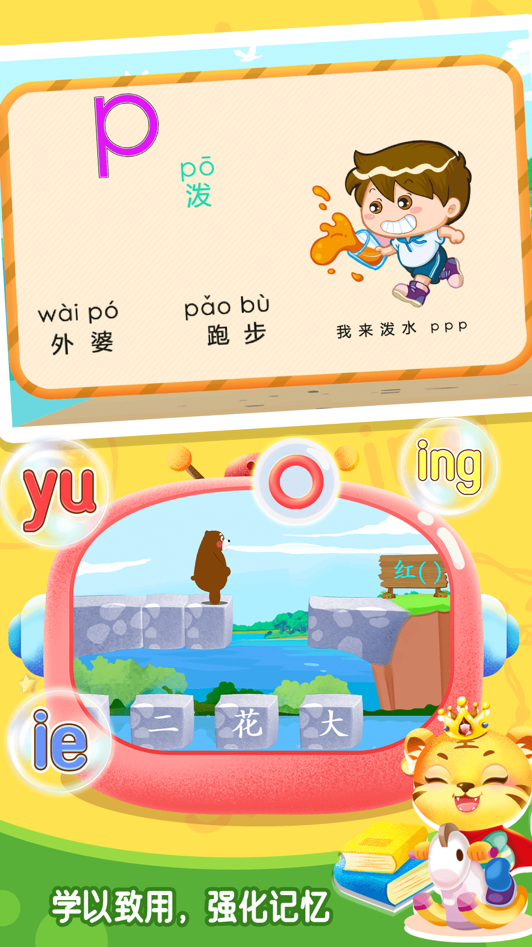 精彩截图-贝奇学拼音汉字2026官方新版