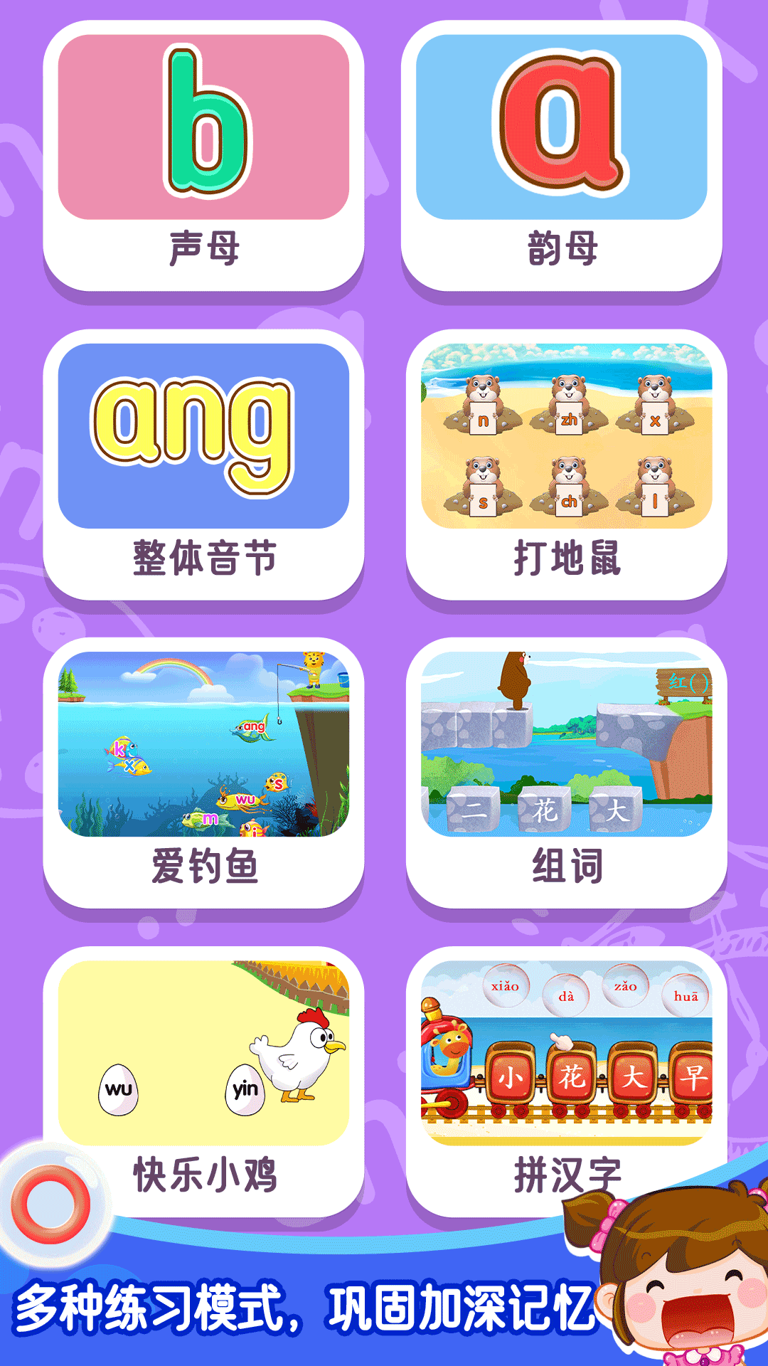 精彩截图-贝奇学拼音汉字2026官方新版