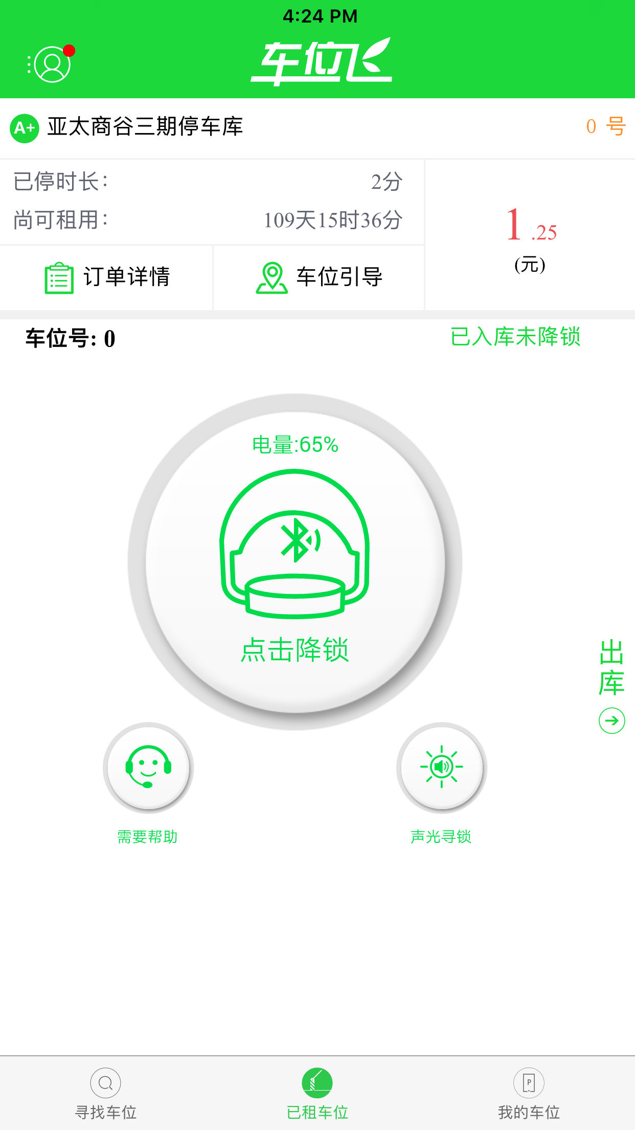 精彩截图-车位飞2025官方新版