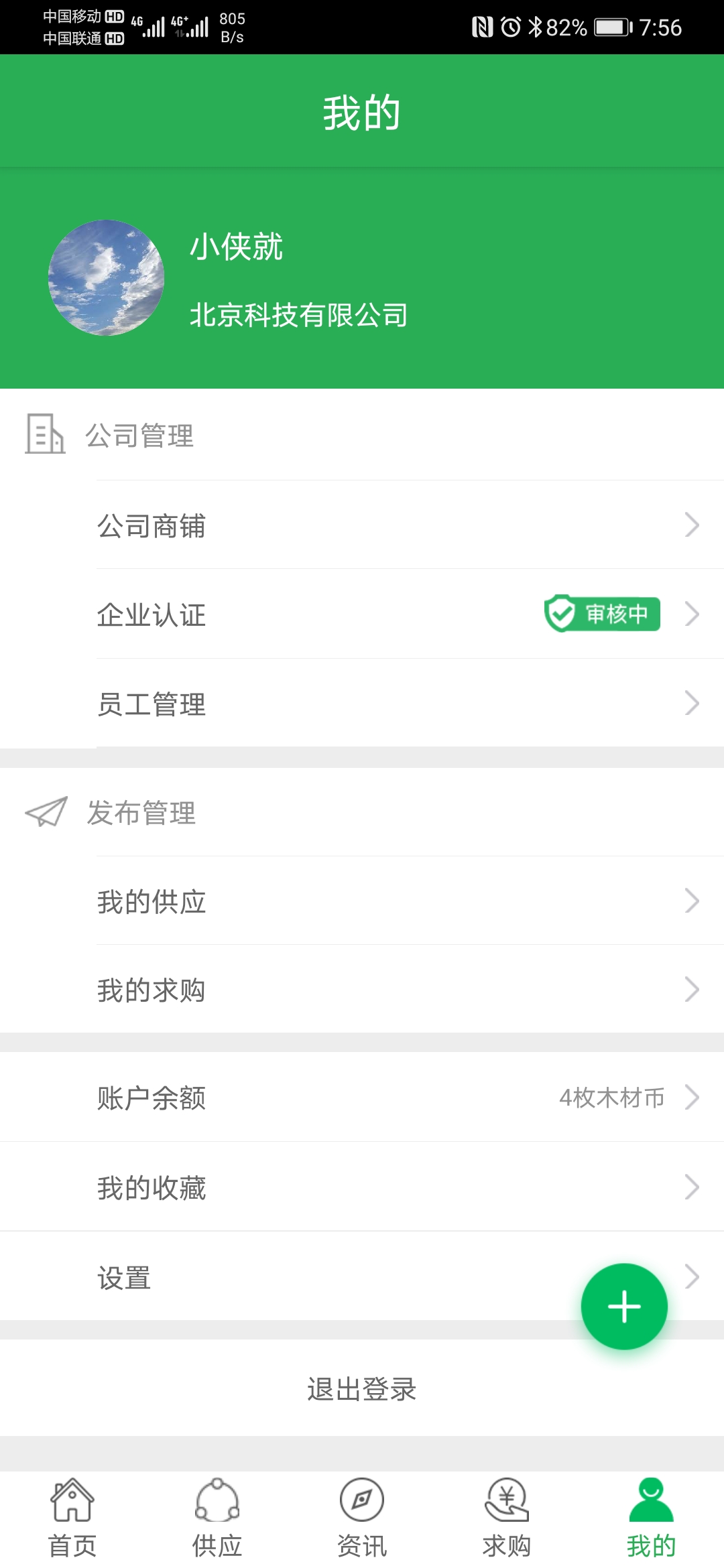森普网安卓版高清截图