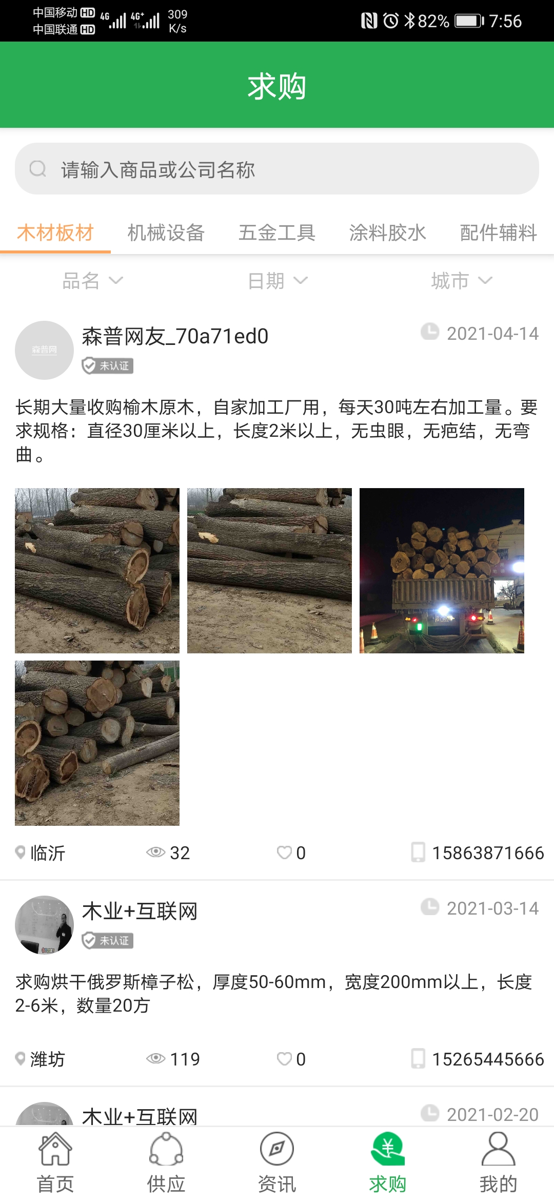 森普网安卓版高清截图