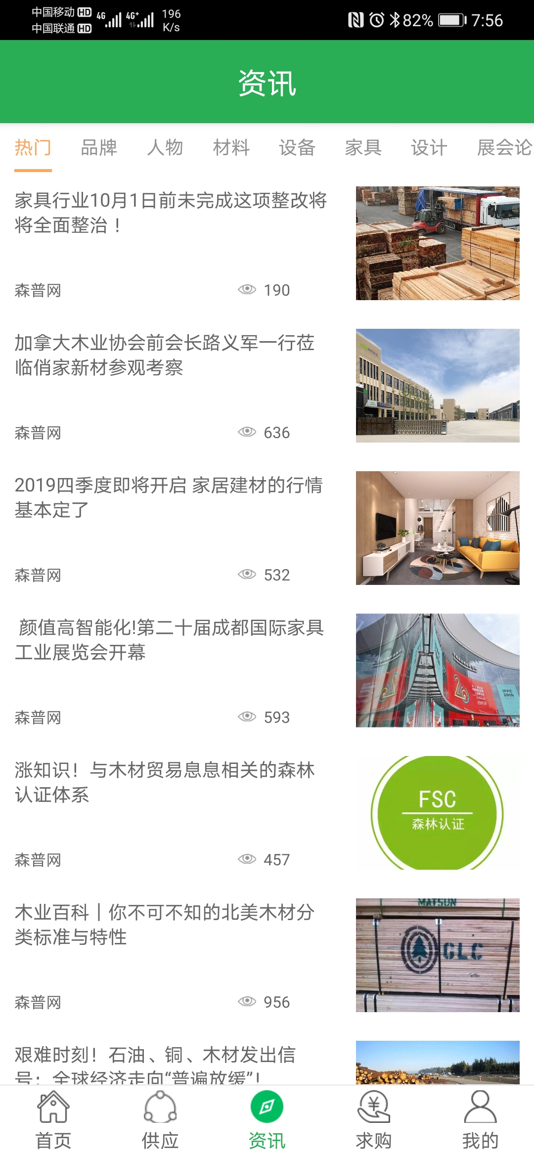 森普网安卓版高清截图