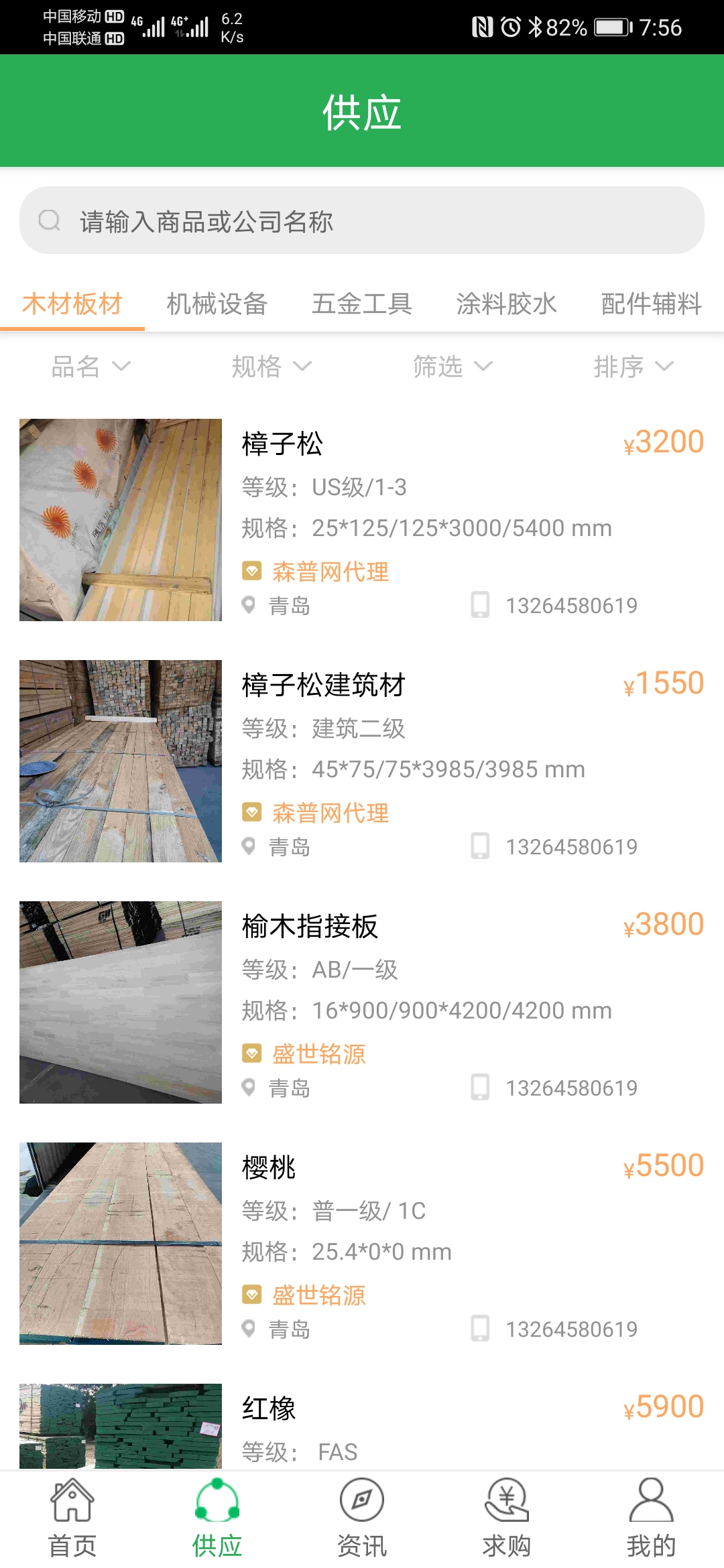 森普网安卓版高清截图
