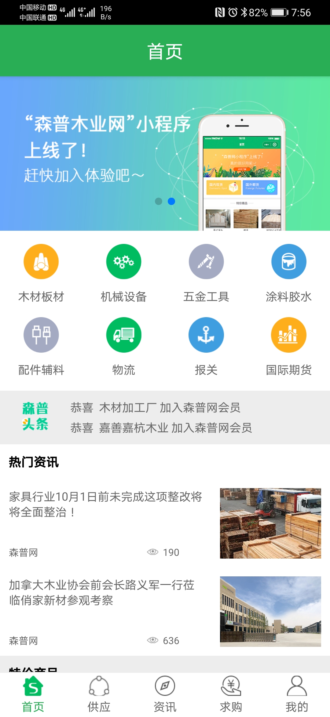 森普网安卓版高清截图