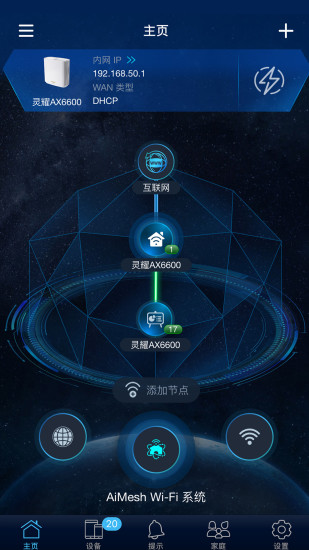 精彩截图-华硕路由器2024官方新版