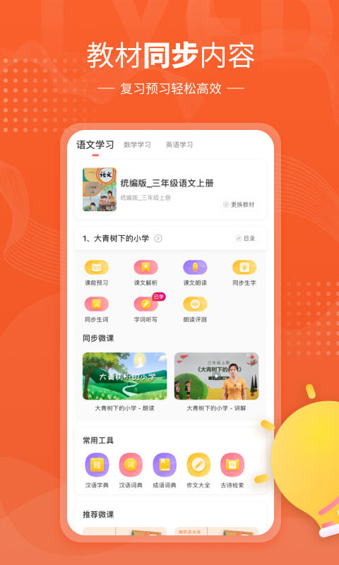鲤鱼辅导 截图 1