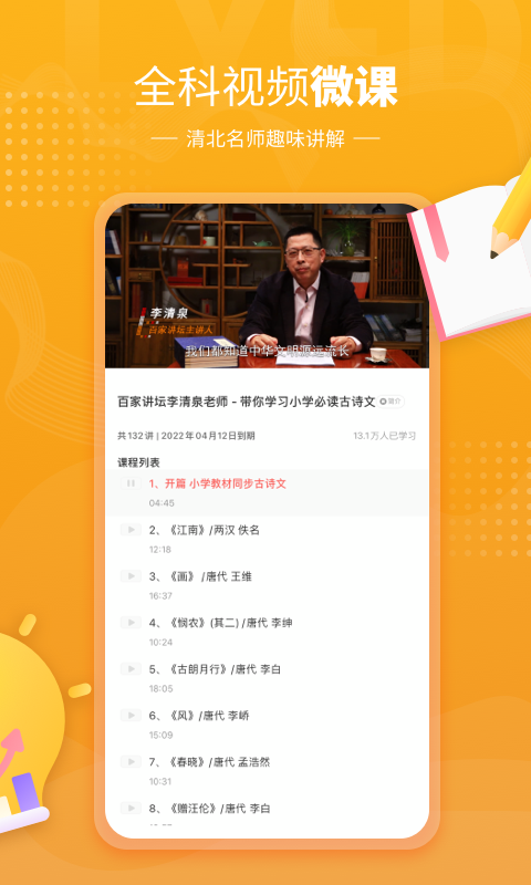 鲤鱼辅导 截图 2