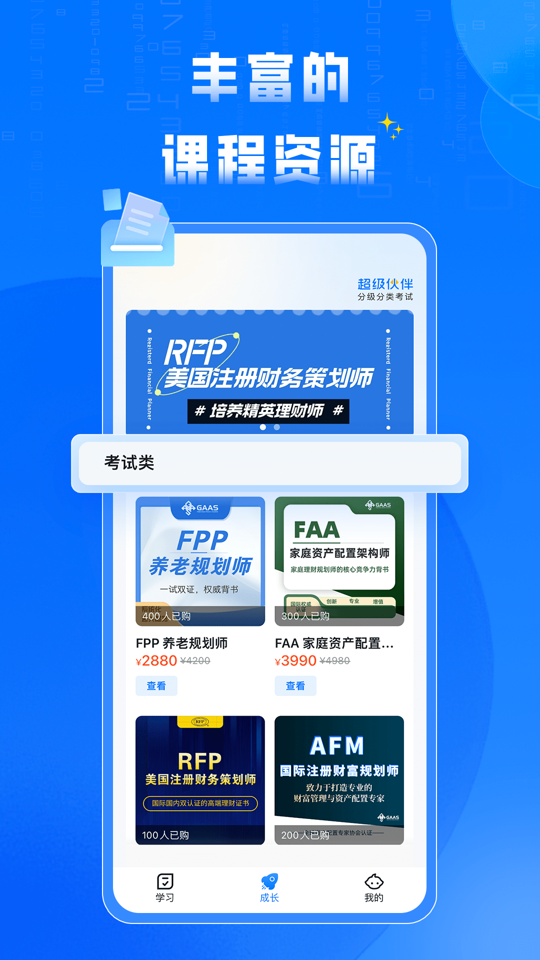 精彩截图-超级伙伴2026官方新版