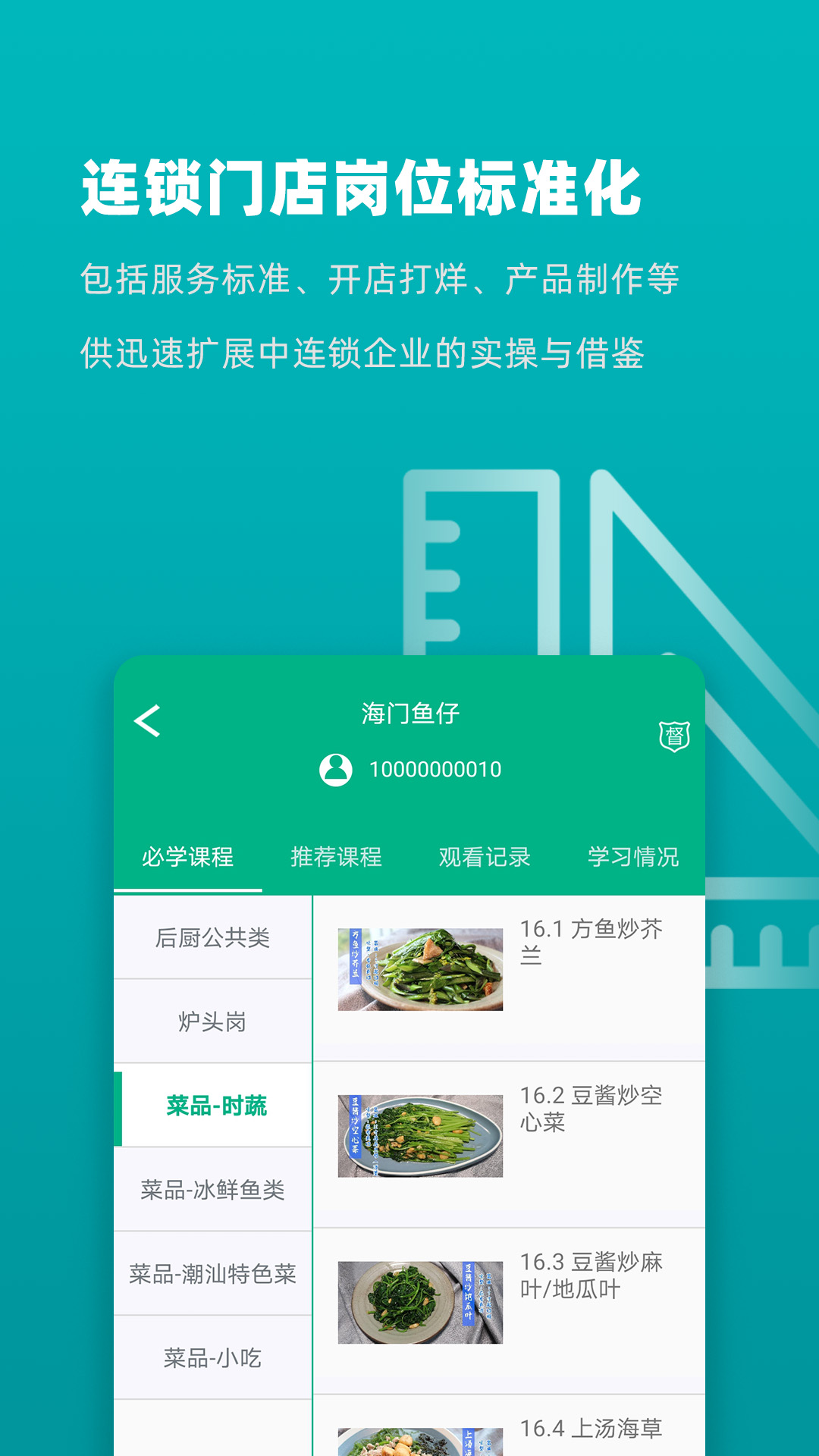 连锁大学堂安卓版高清截图
