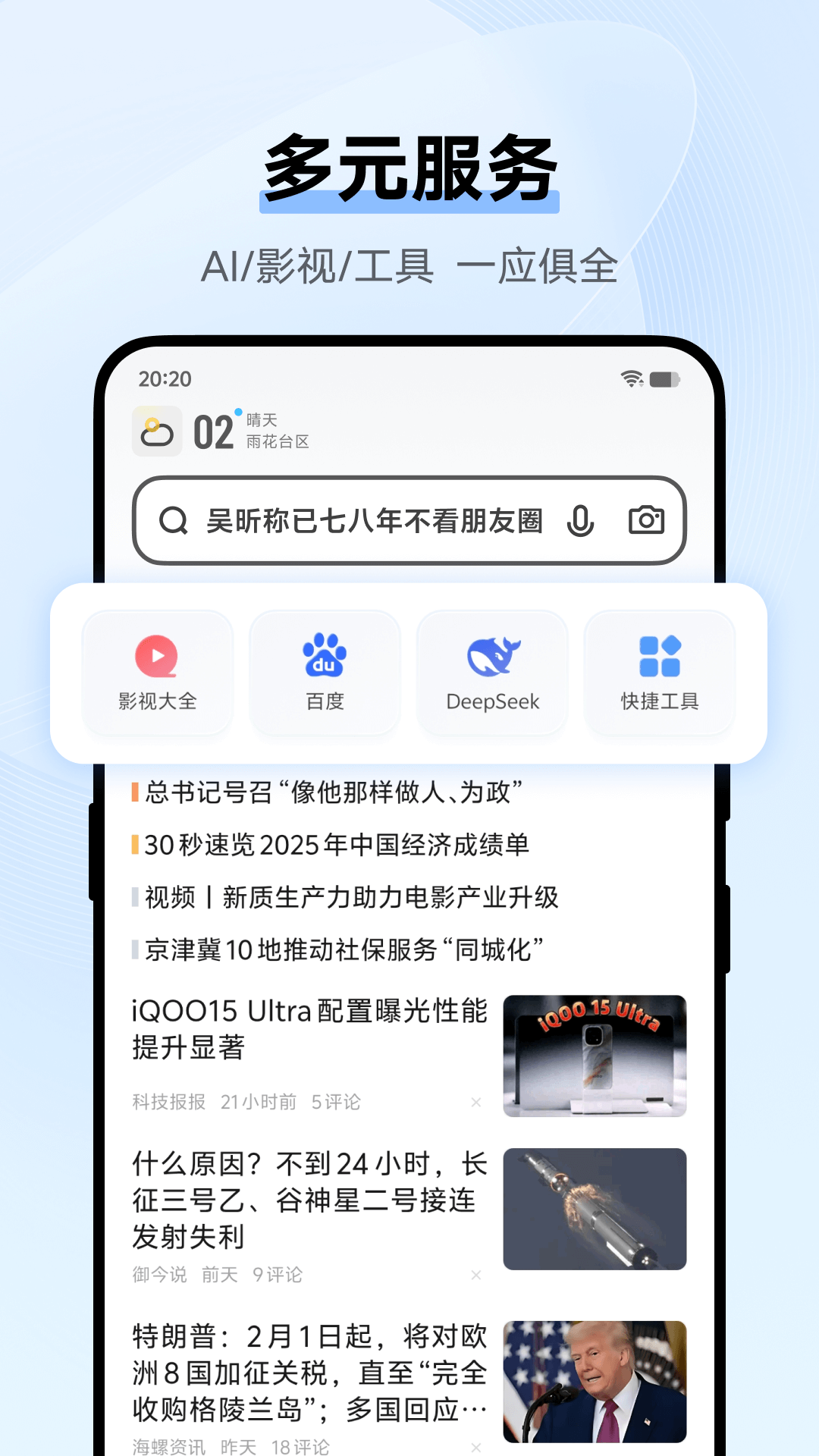 精彩截图-vivo浏览器2026官方新版