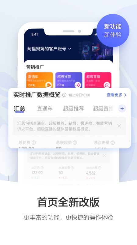 精彩截图-阿里妈妈2025官方新版