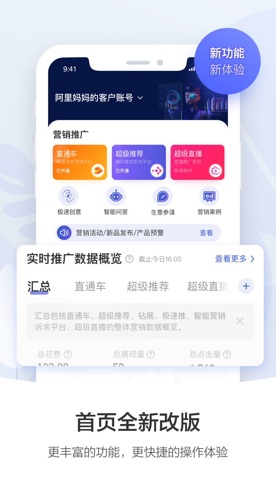 阿里妈妈 截图 1