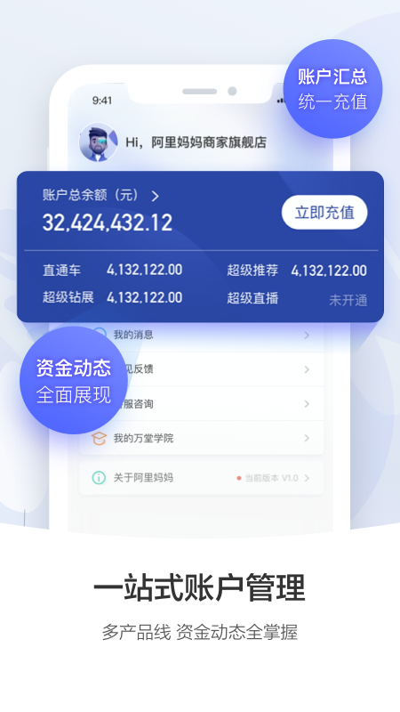 精彩截图-阿里妈妈2025官方新版