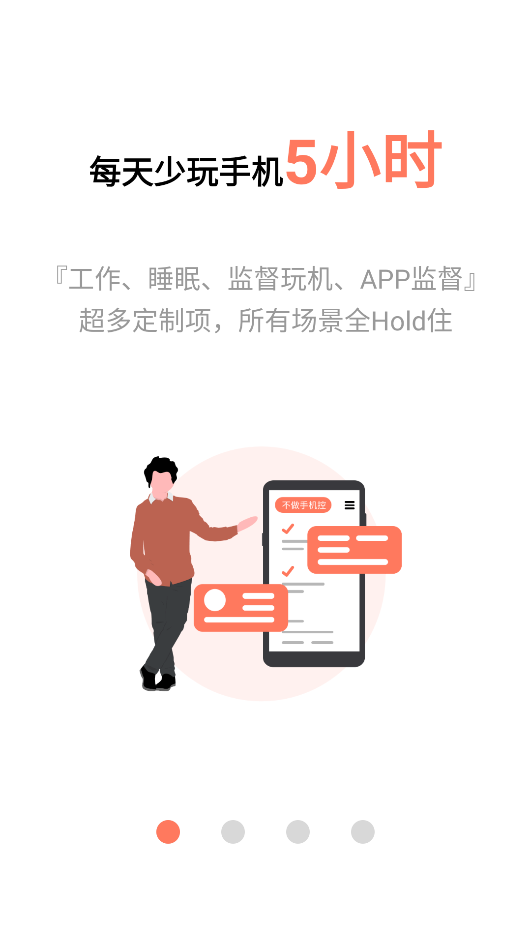 精彩截图-不做手机控2025官方新版