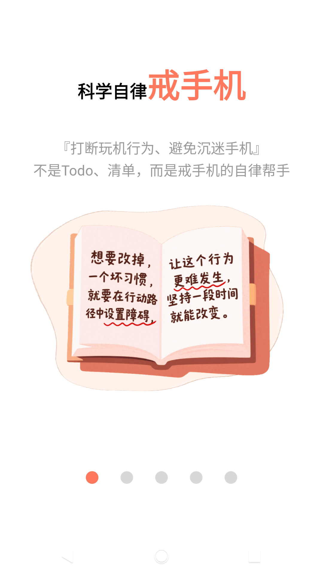 精彩截图-不做手机控2026官方新版