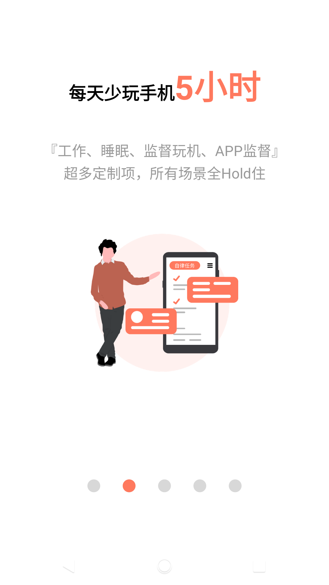 精彩截图-不做手机控2026官方新版