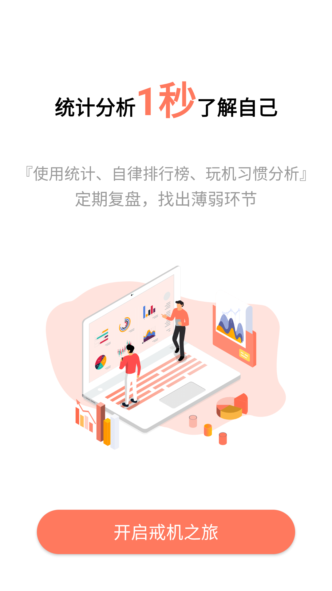 精彩截图-不做手机控2025官方新版