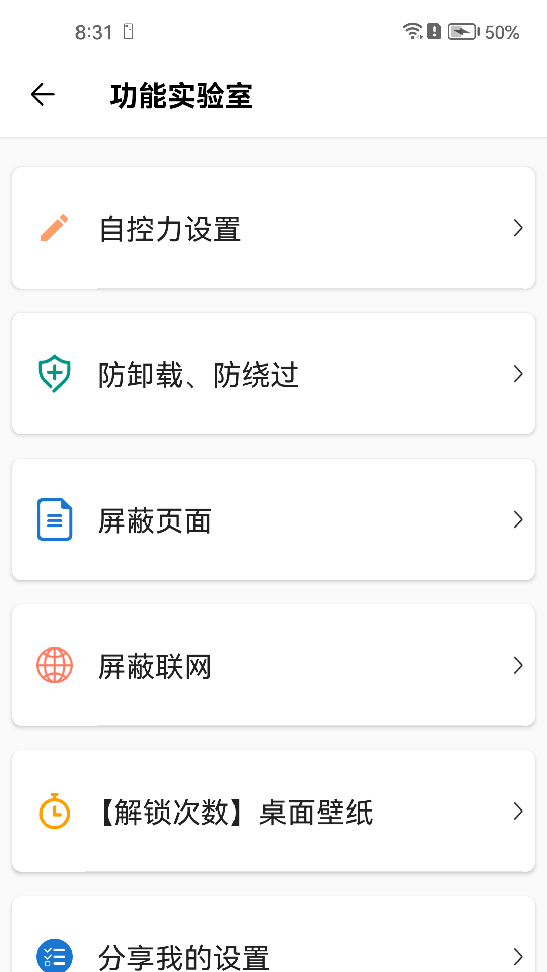 精彩截图-不做手机控2025官方新版