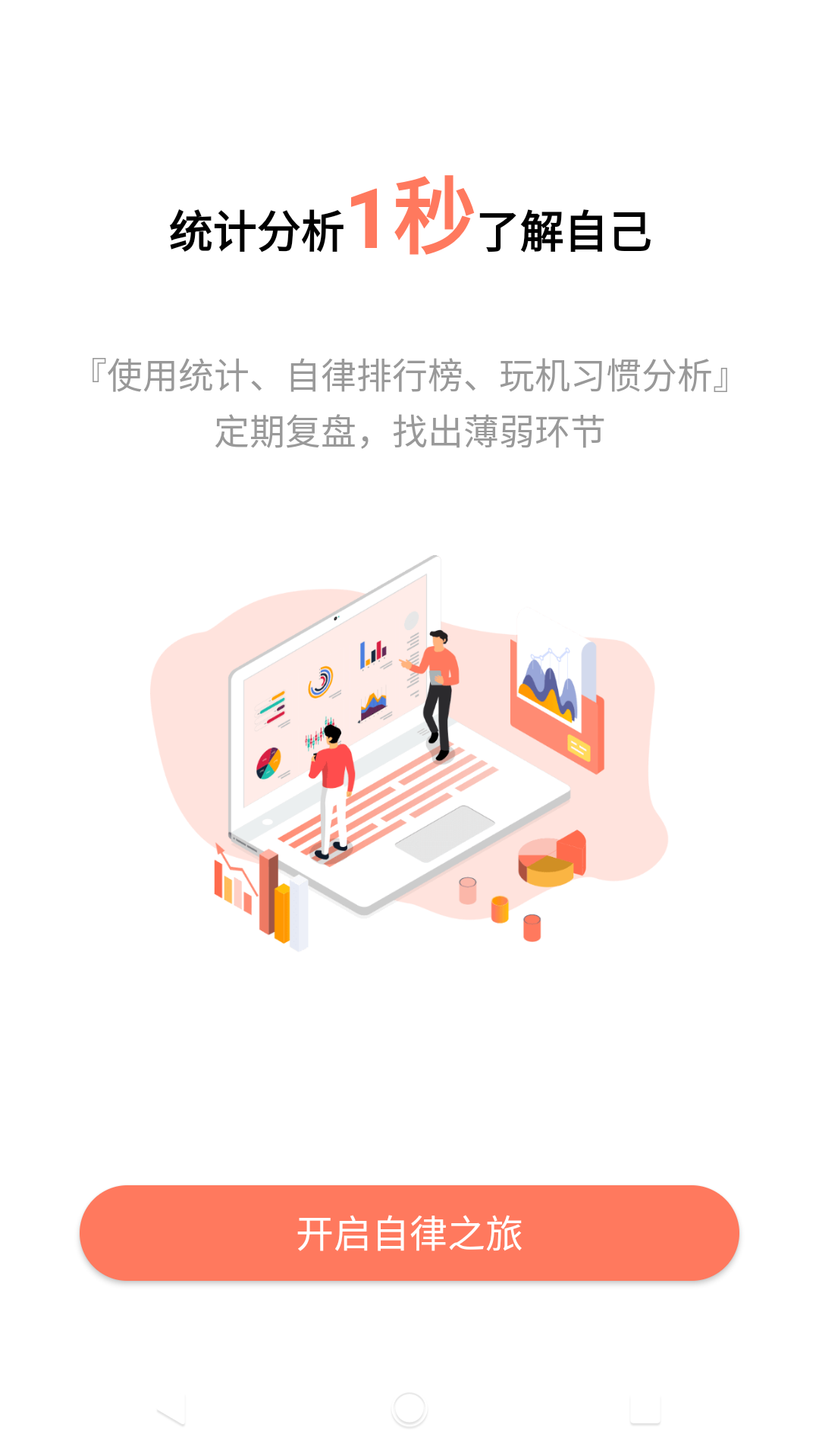 精彩截图-不做手机控2026官方新版