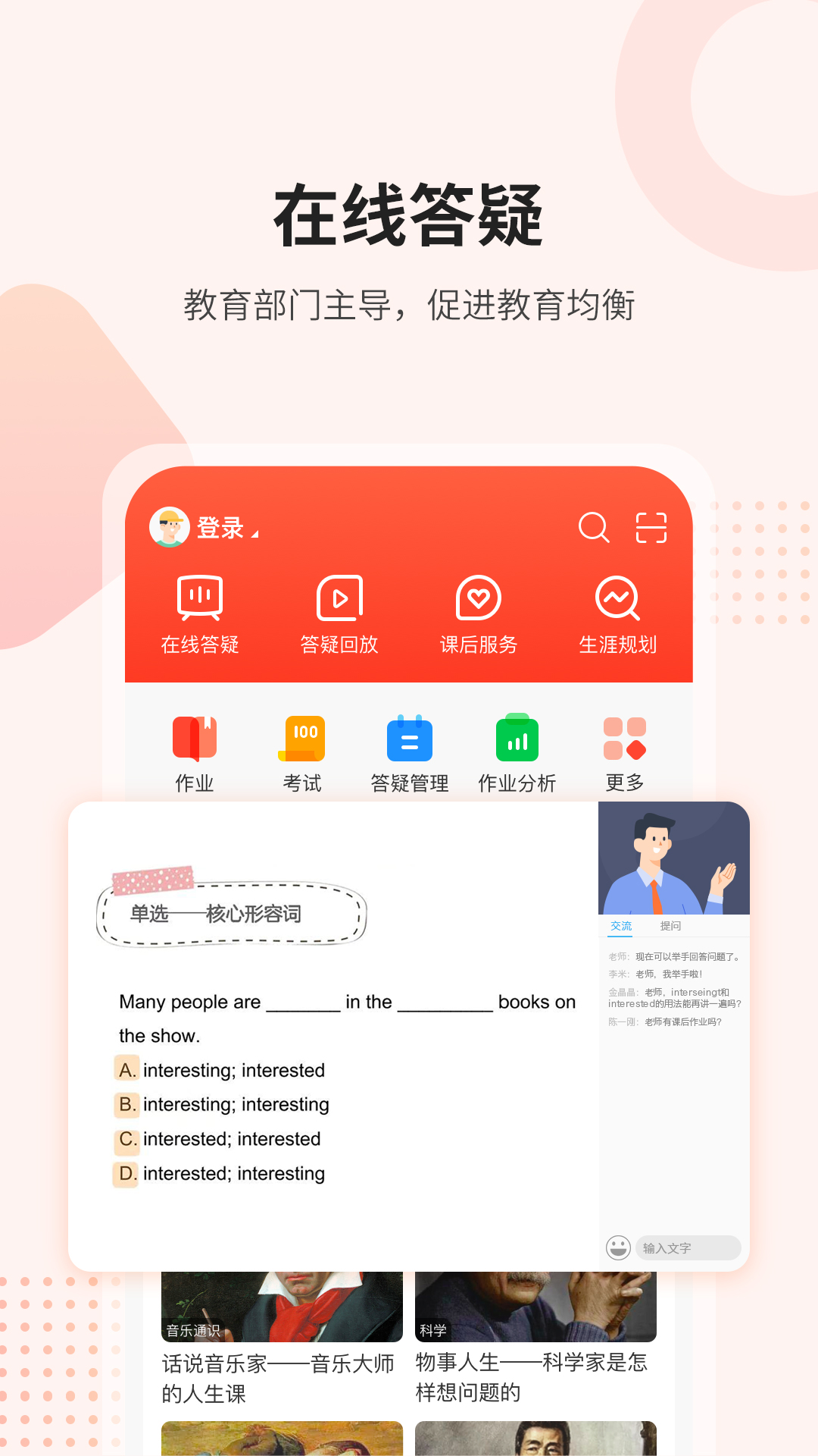精彩截图-课后网2026官方新版