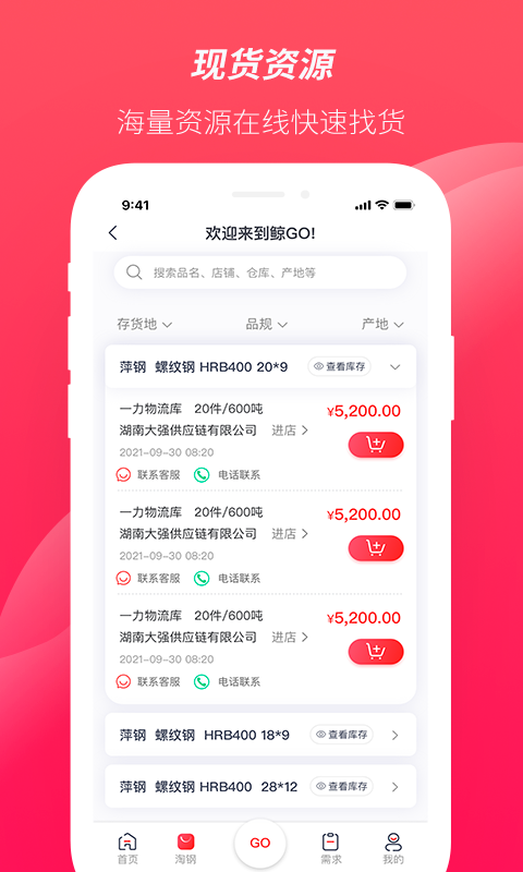 精彩截图-大大买钢2026官方新版