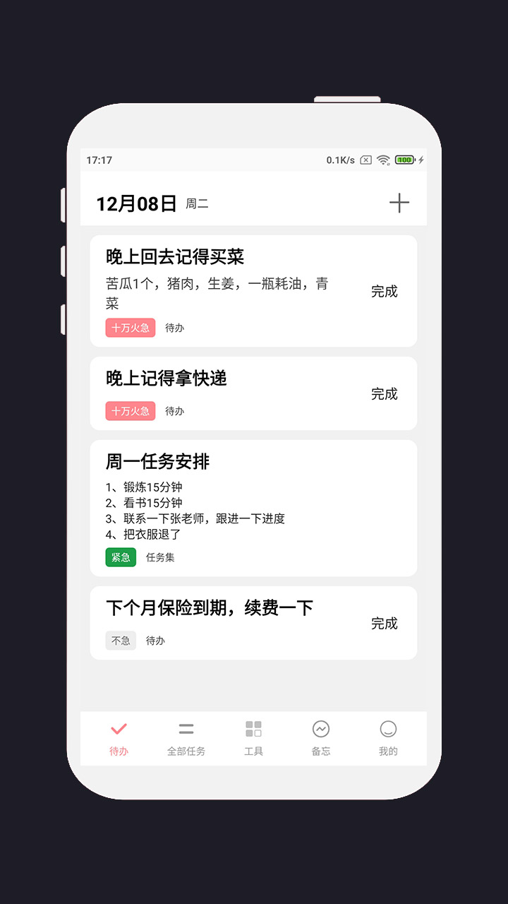精彩截图-明天计划2026官方新版
