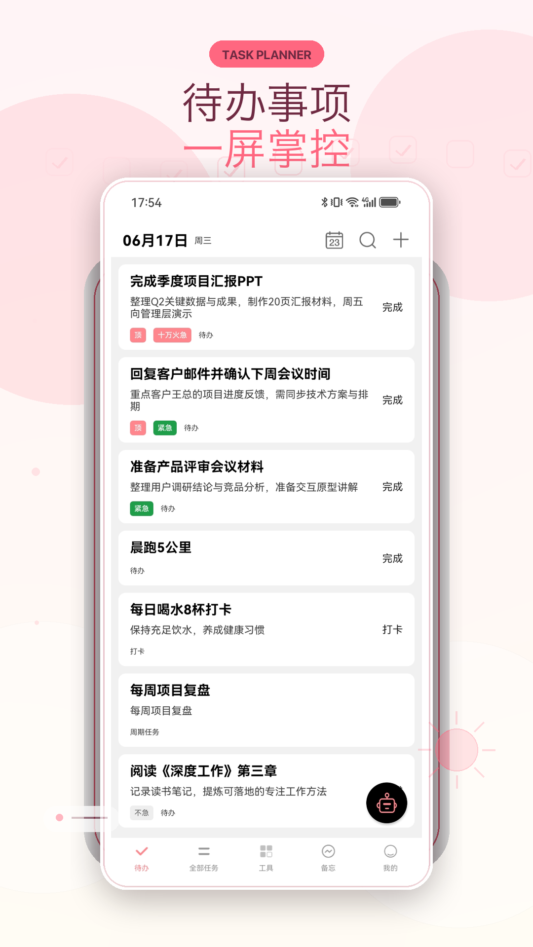 精彩截图-明天计划2026官方新版