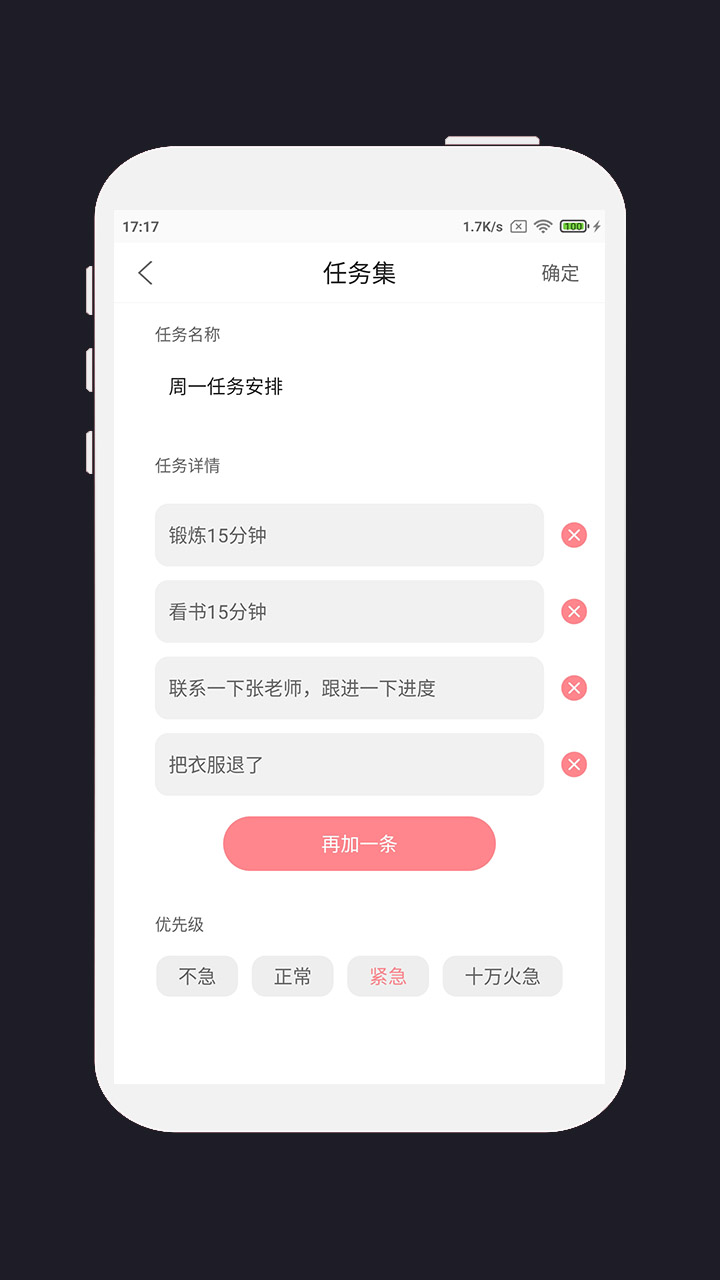 精彩截图-明天计划2026官方新版