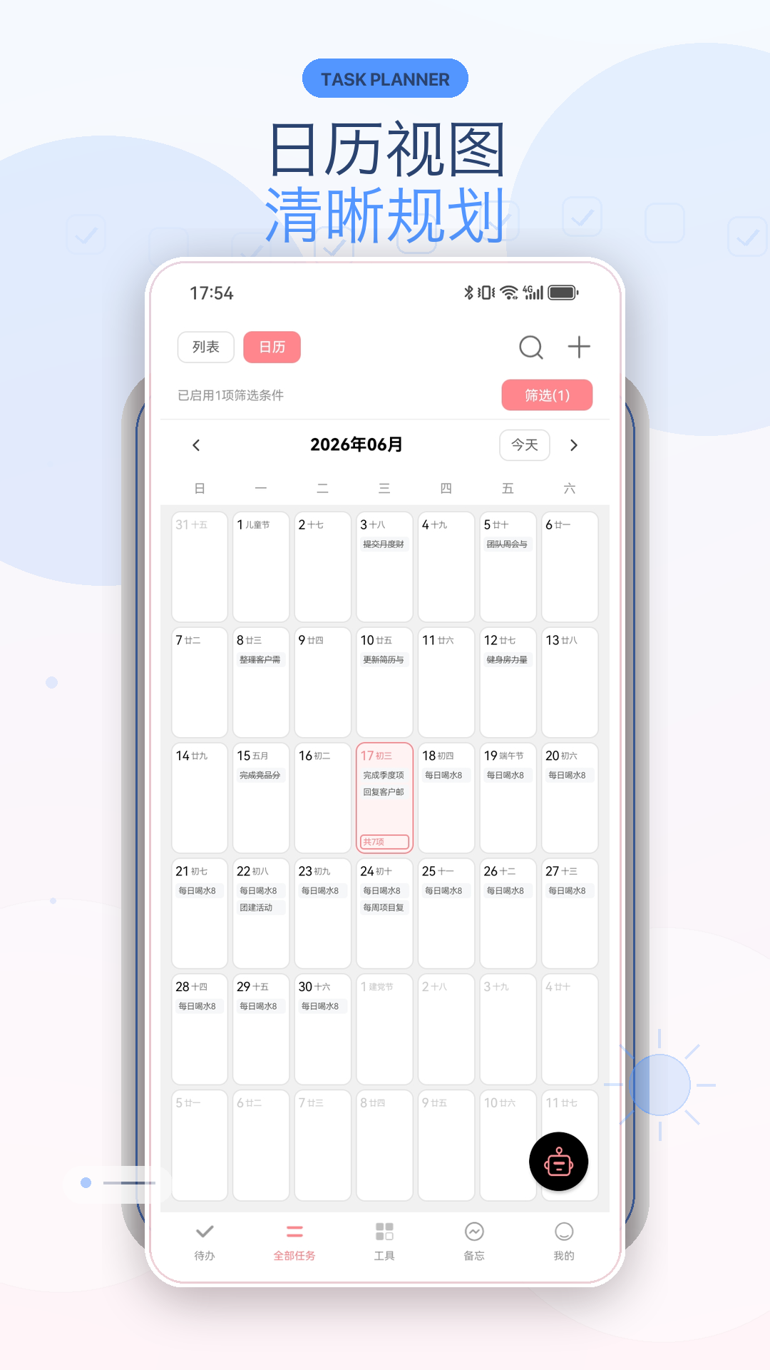 精彩截图-明天计划2026官方新版