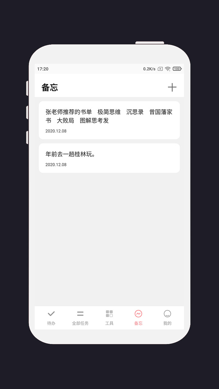 精彩截图-明天计划2026官方新版
