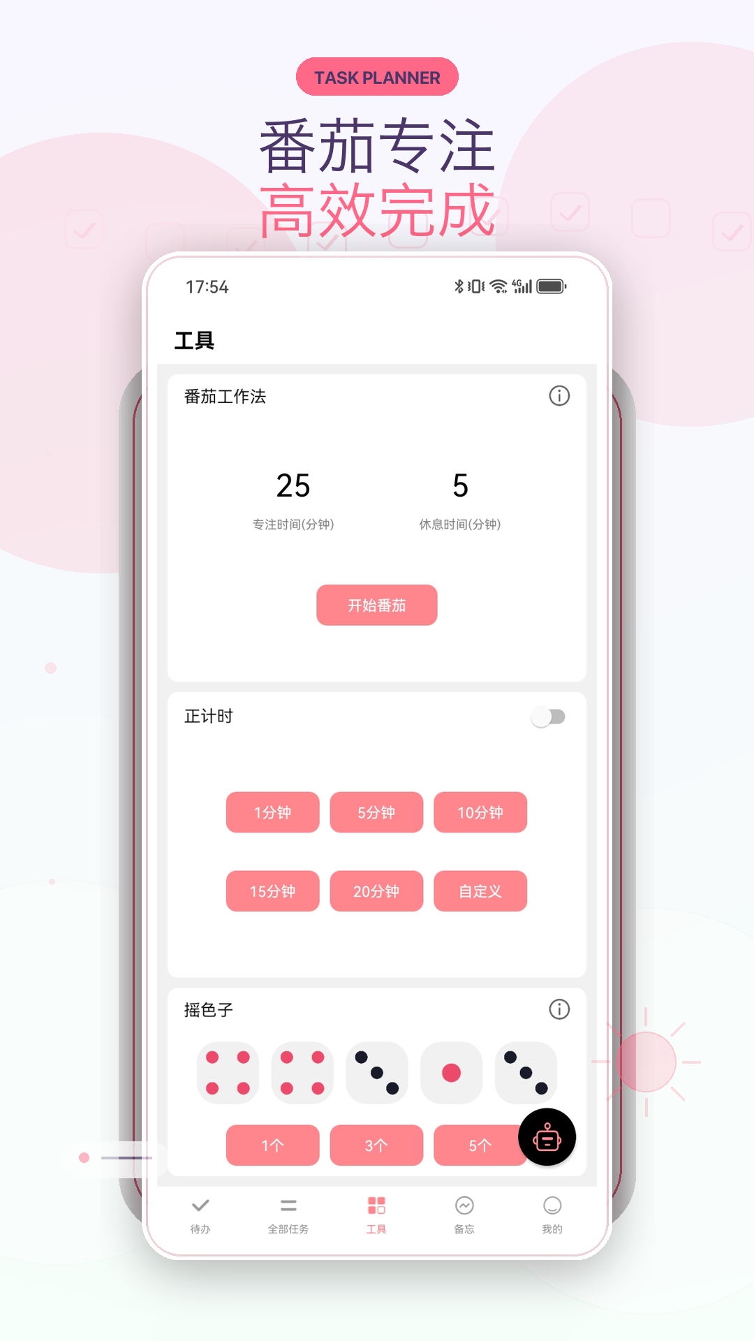精彩截图-明天计划2026官方新版