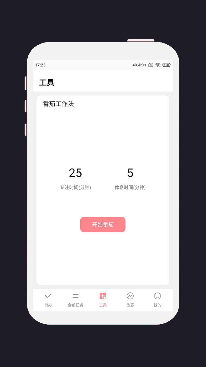精彩截图-明天计划2026官方新版