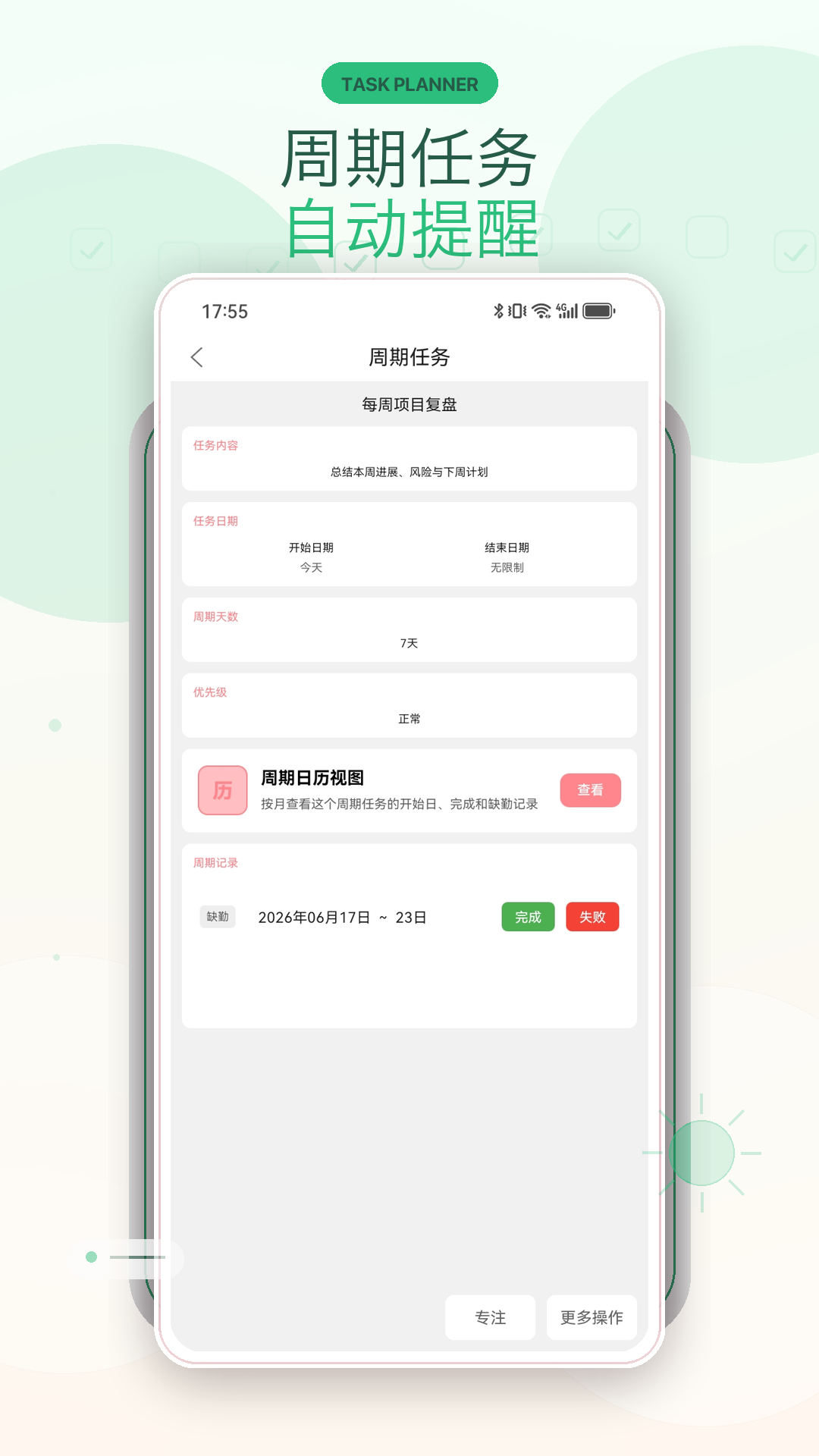 精彩截图-明天计划2026官方新版