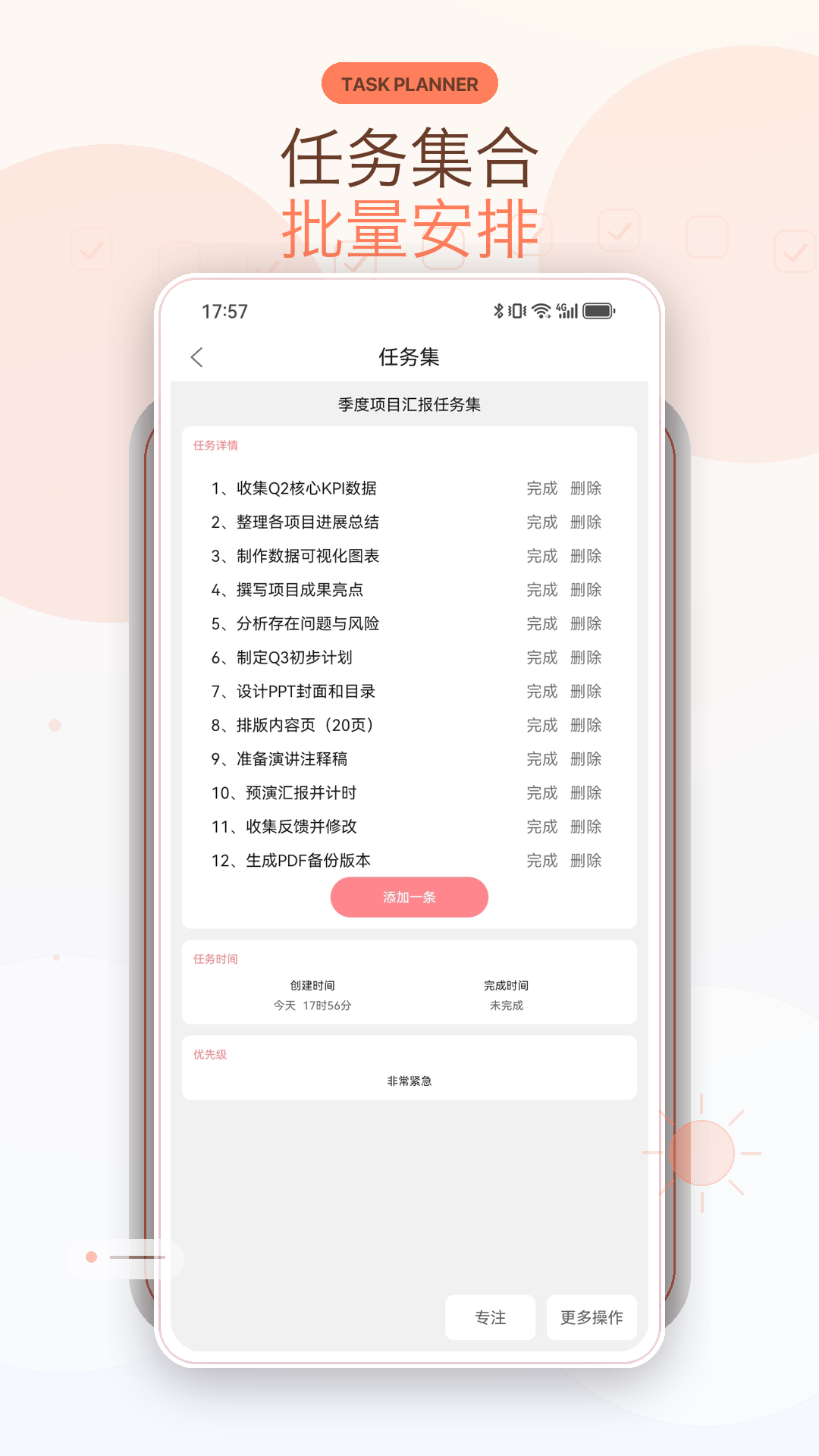 精彩截图-明天计划2026官方新版