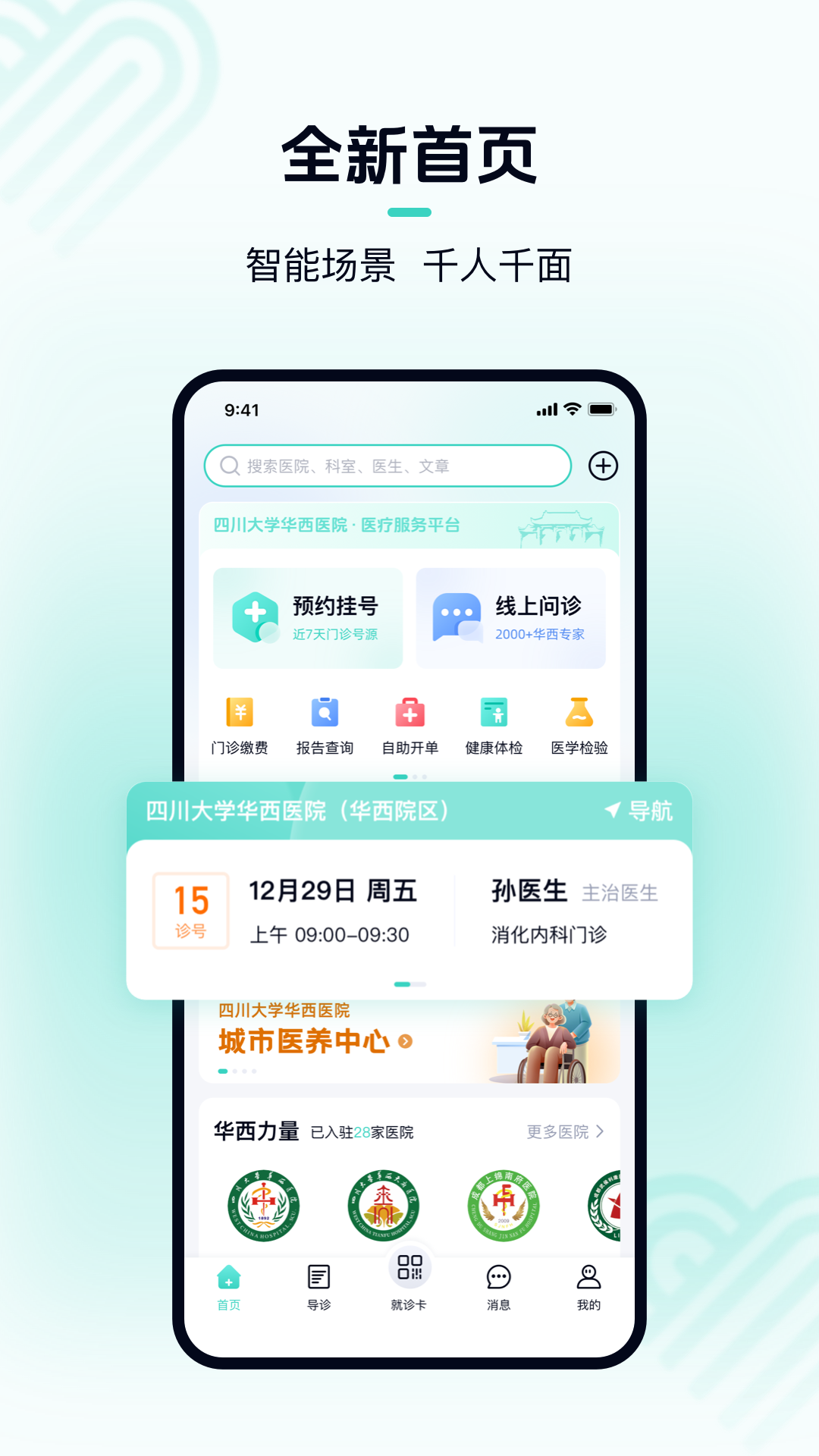 精彩截图-华医通2026官方新版