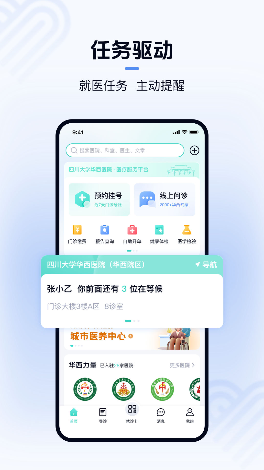 精彩截图-华医通2026官方新版