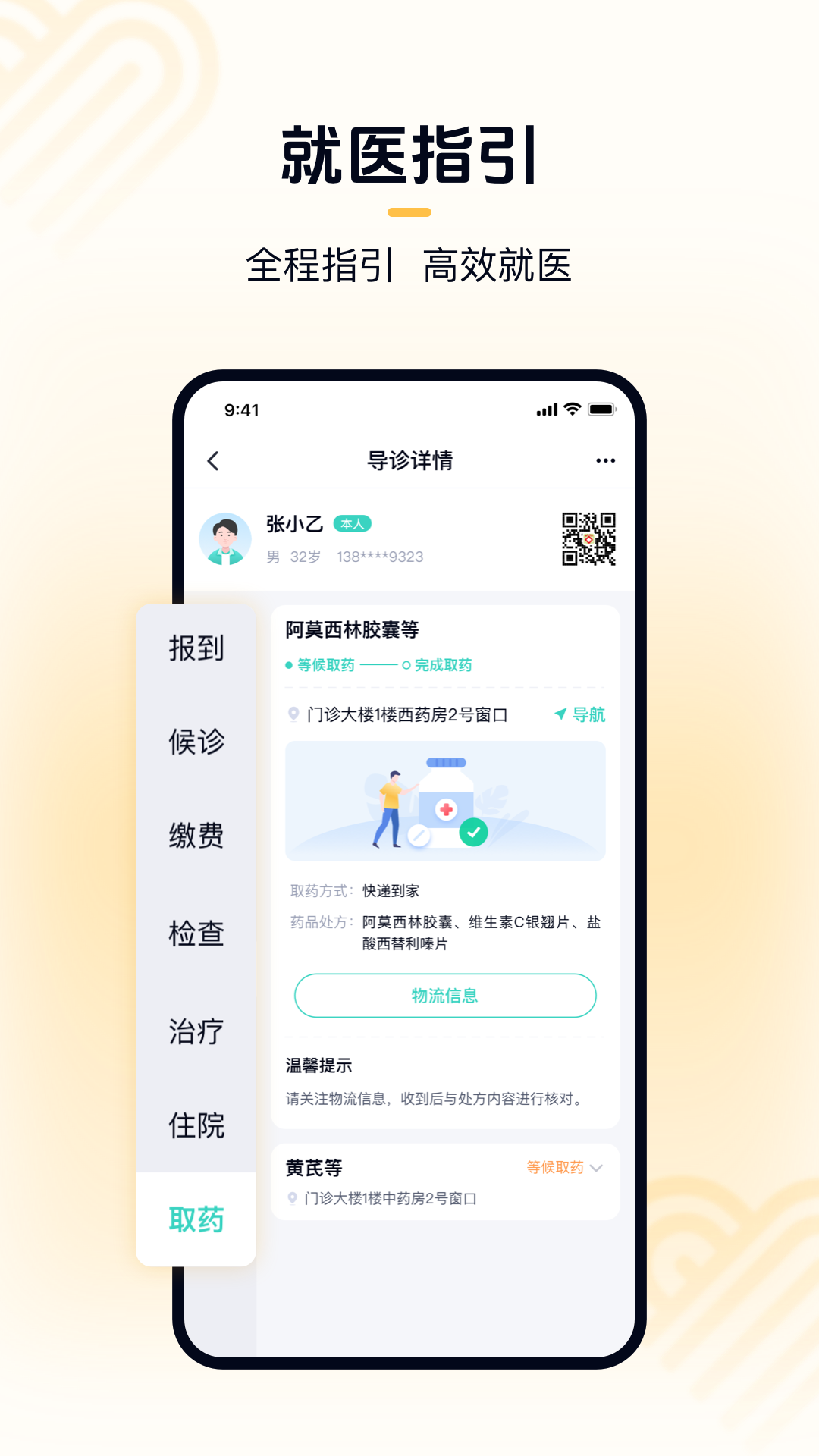 精彩截图-华医通2026官方新版