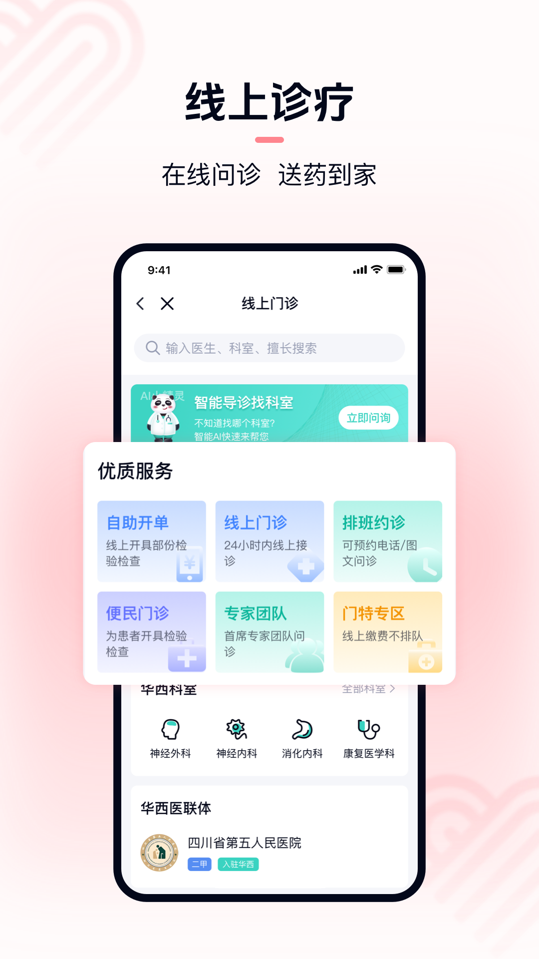 精彩截图-华医通2026官方新版