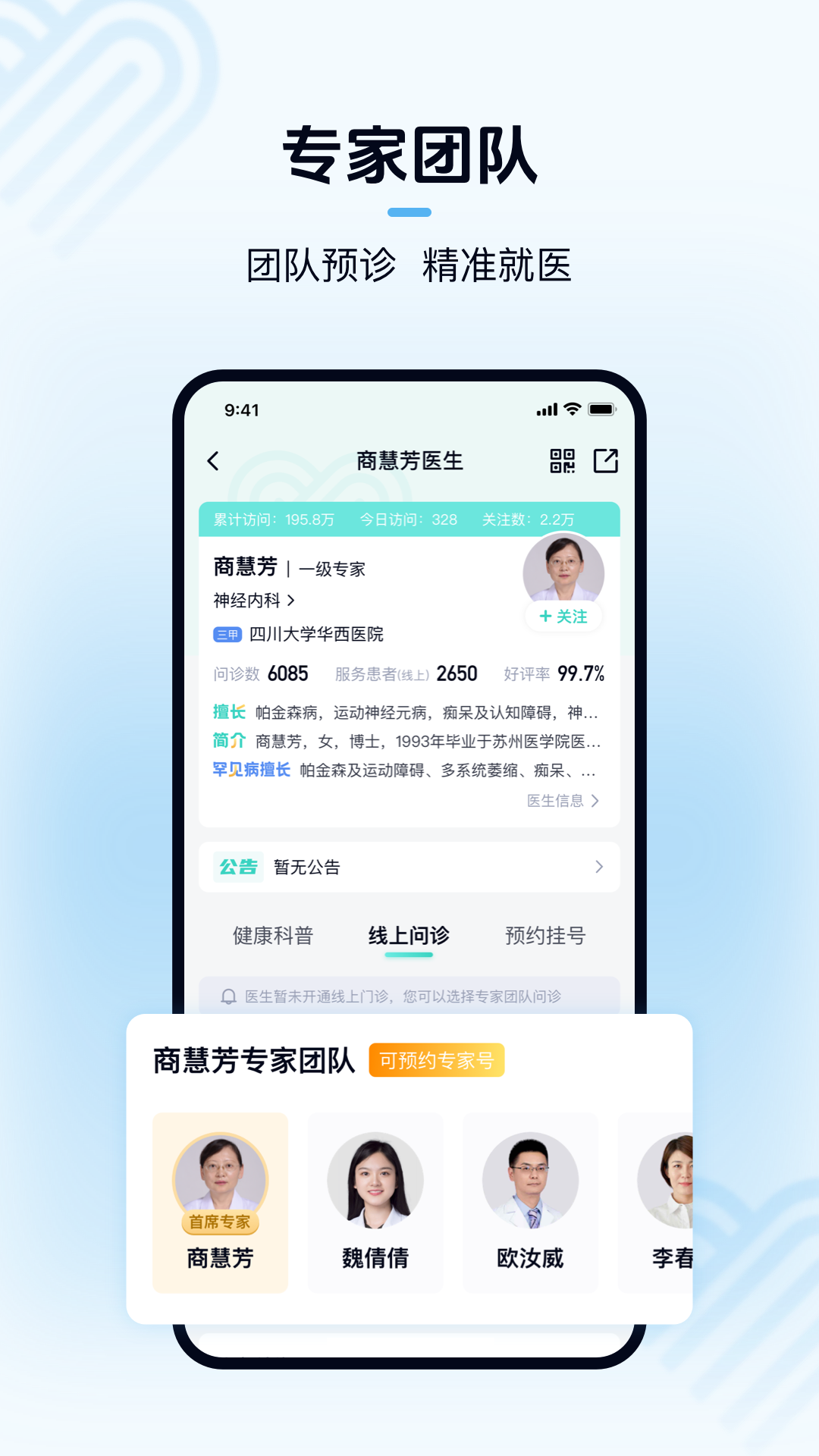 精彩截图-华医通2026官方新版