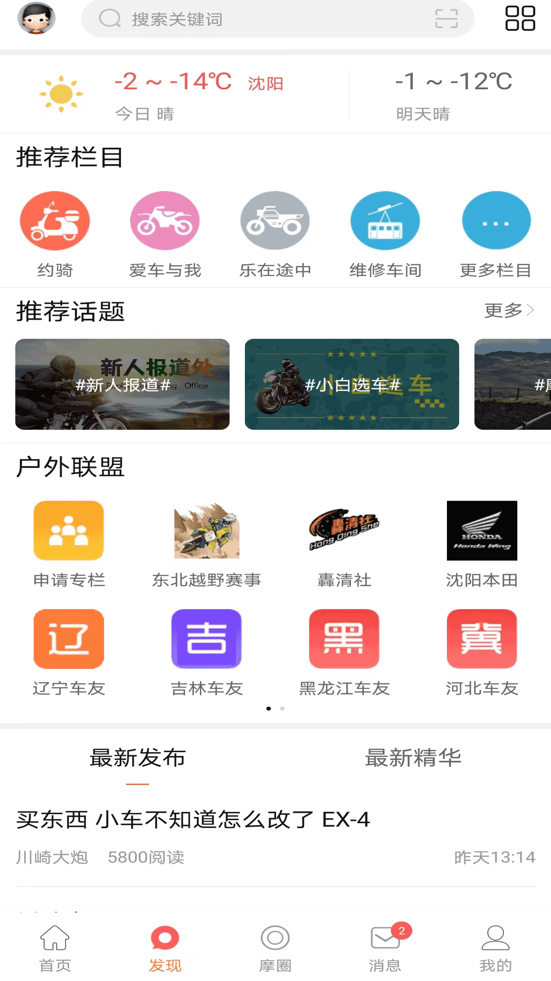 精彩截图-摩托车联盟2025官方新版