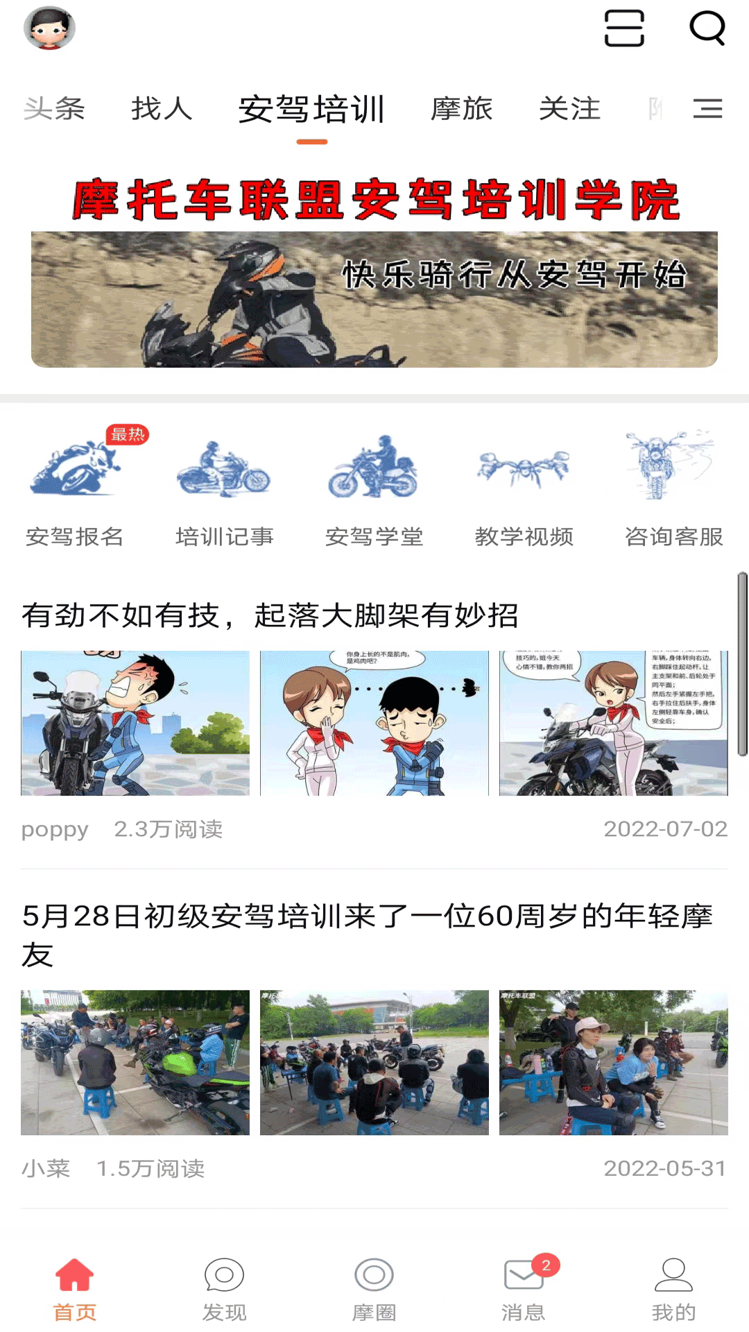 精彩截图-摩托车联盟2025官方新版