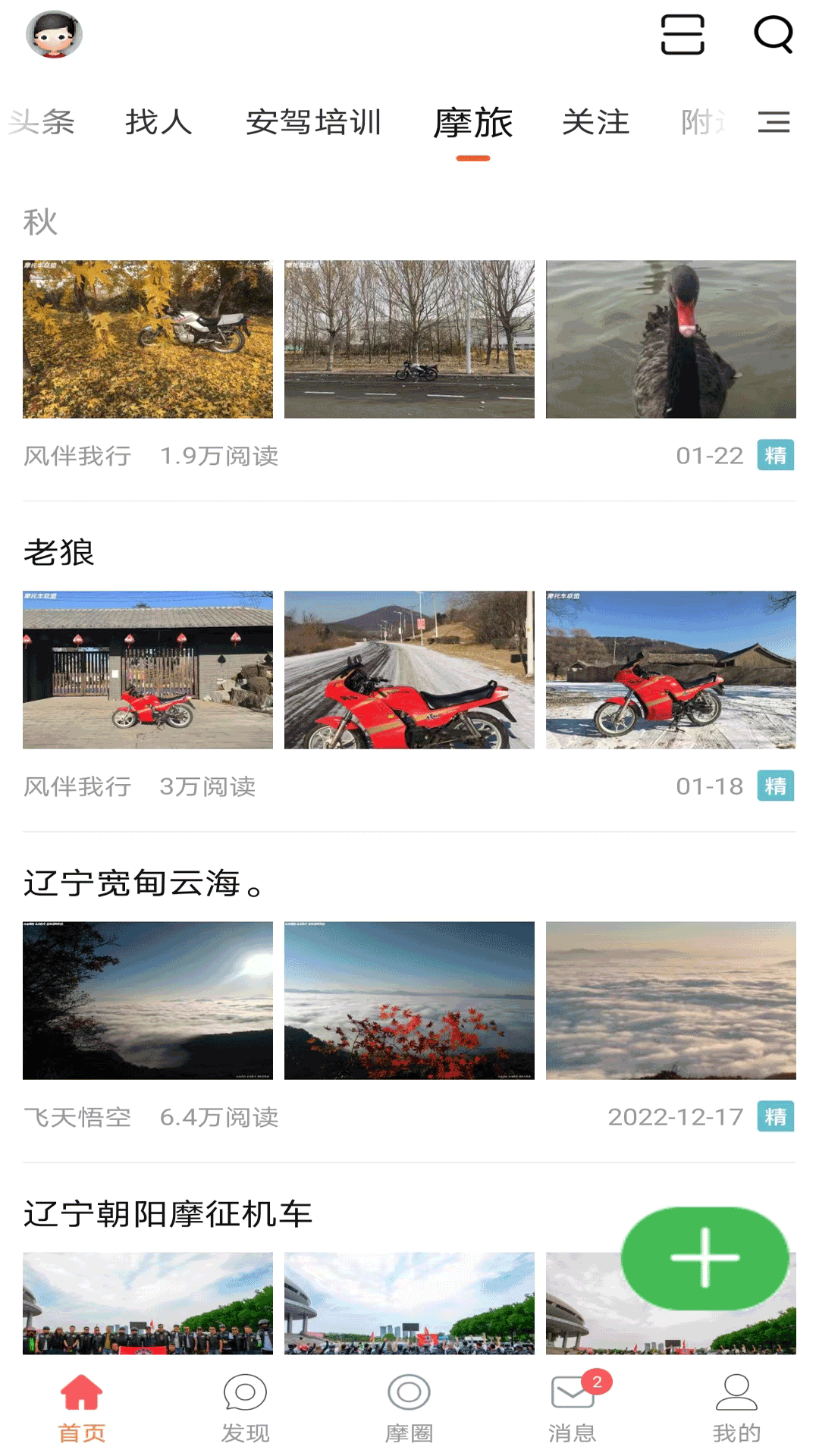 精彩截图-摩托车联盟2025官方新版