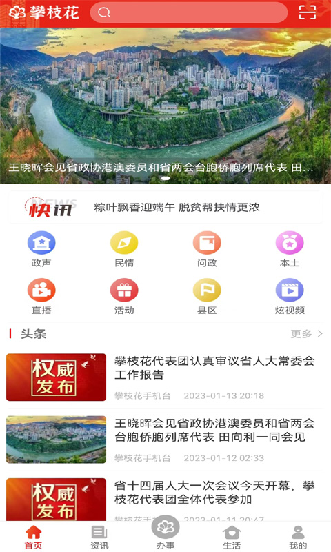 精彩截图-攀枝花开2026官方新版