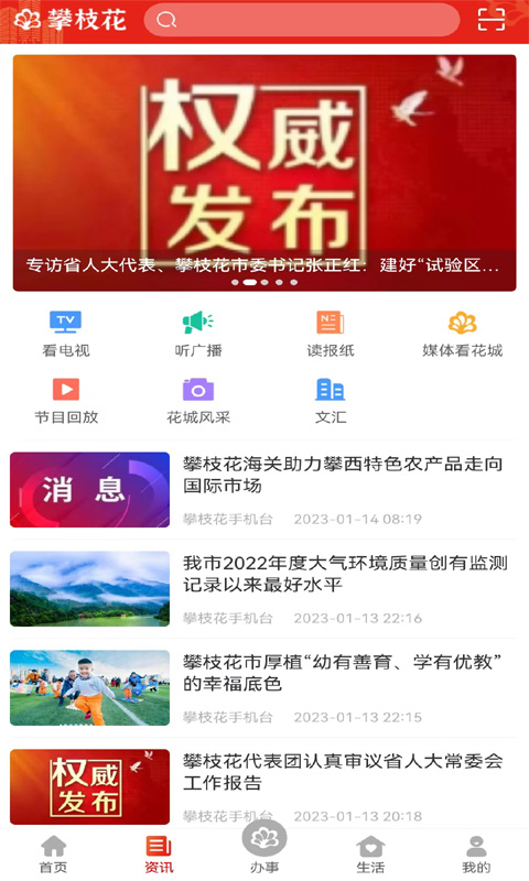 精彩截图-攀枝花开2026官方新版